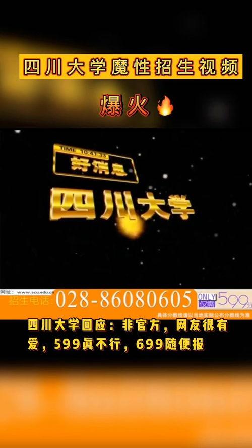 四川大学视频爆料最新,揭秘校园内幕事件  第1张